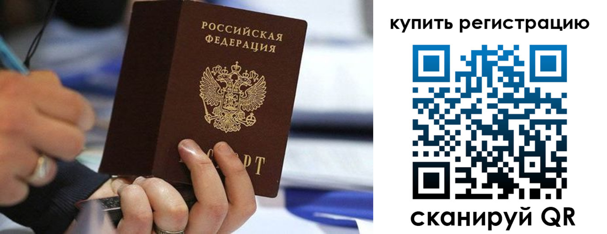 прописка законно в Ялте