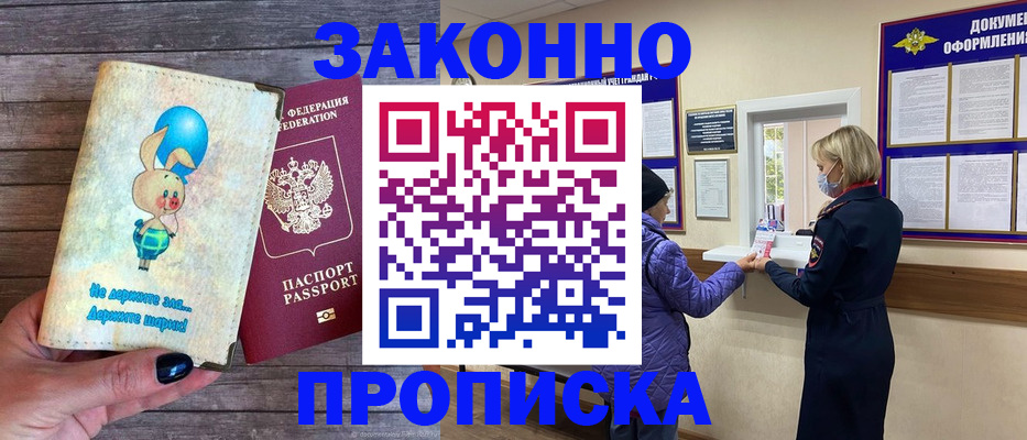 временная регистрация надежно в Ялте