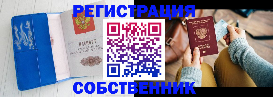 временная регистрация надежно в Ялте