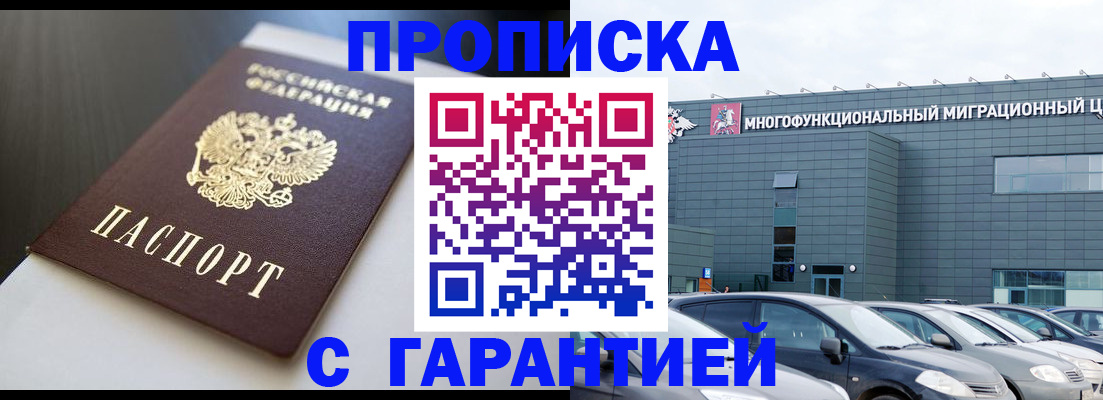 купить прописку в Ялте